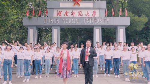 湖南师范大学